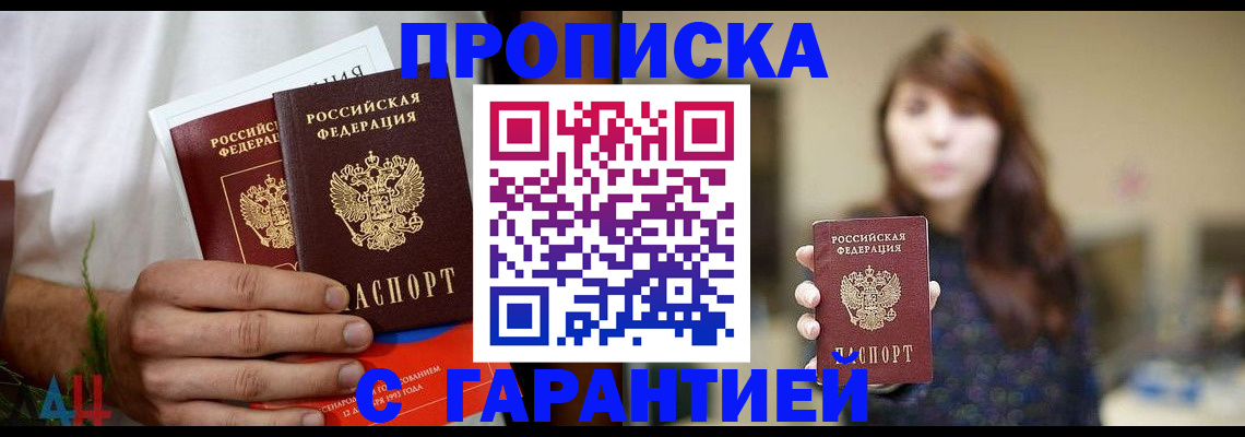 временная регистрация для школы в Электростали