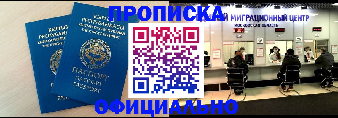 прописка от собственника в Электростали