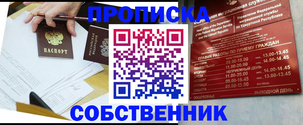 временная регистрация для школы в Электростали