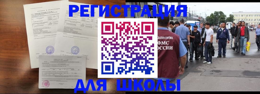 прописка регистрация в Электростали