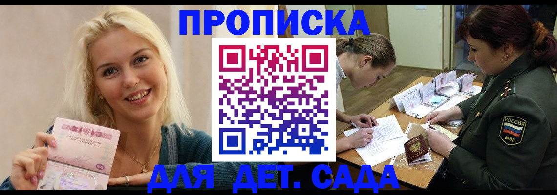 прописка законно в Электростали