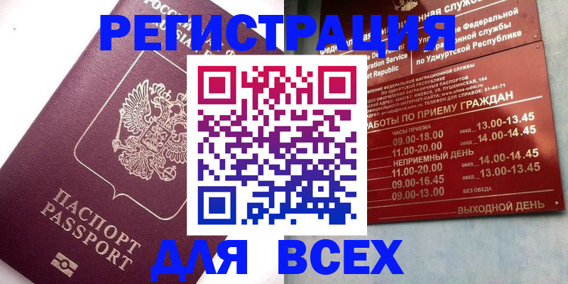 прописка от собственника в Электростали