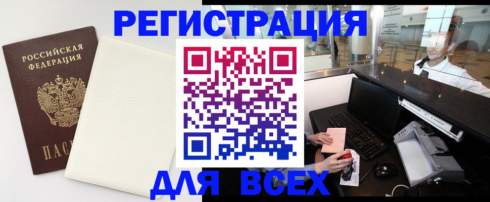 где прописаться в Электростали
