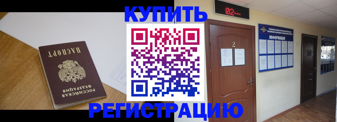 прописка законно в Электростали