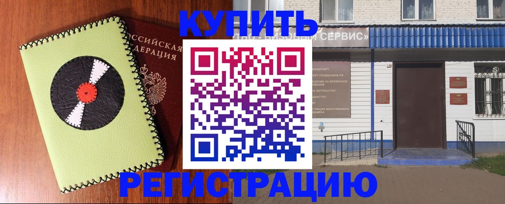 прописка законно в Электростали